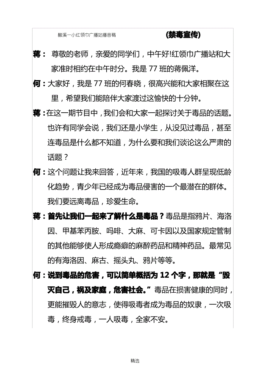 禁毒宣传播音稿_第1页
