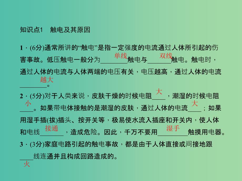 九年级物理全册 19.3 安全用电课件 （新版）新人教版.ppt_第4页