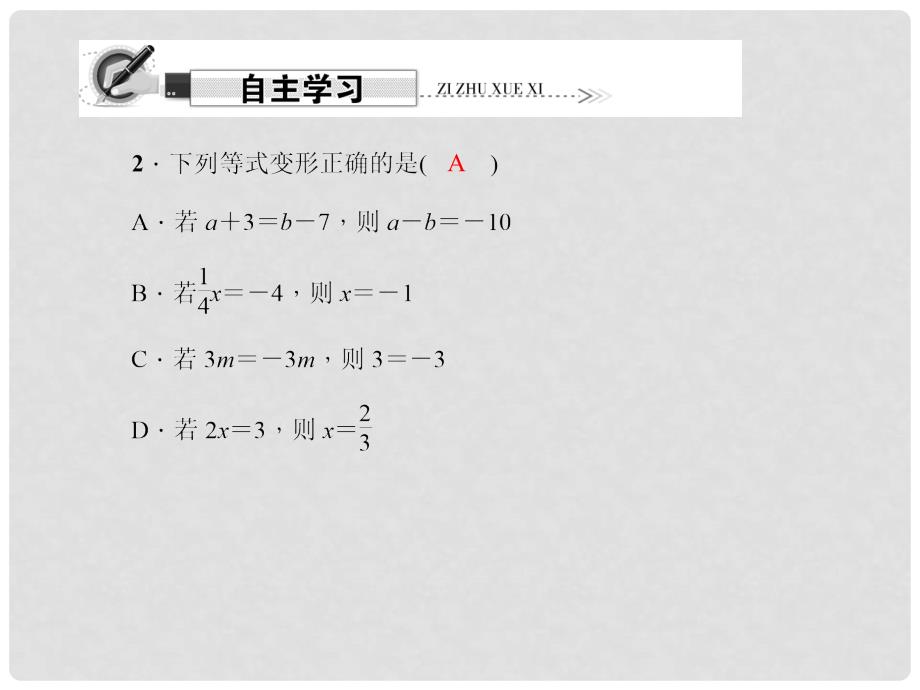 原七年级数学上册 5.1.2 认识一元一次方程课件 （新版）北师大版_第3页