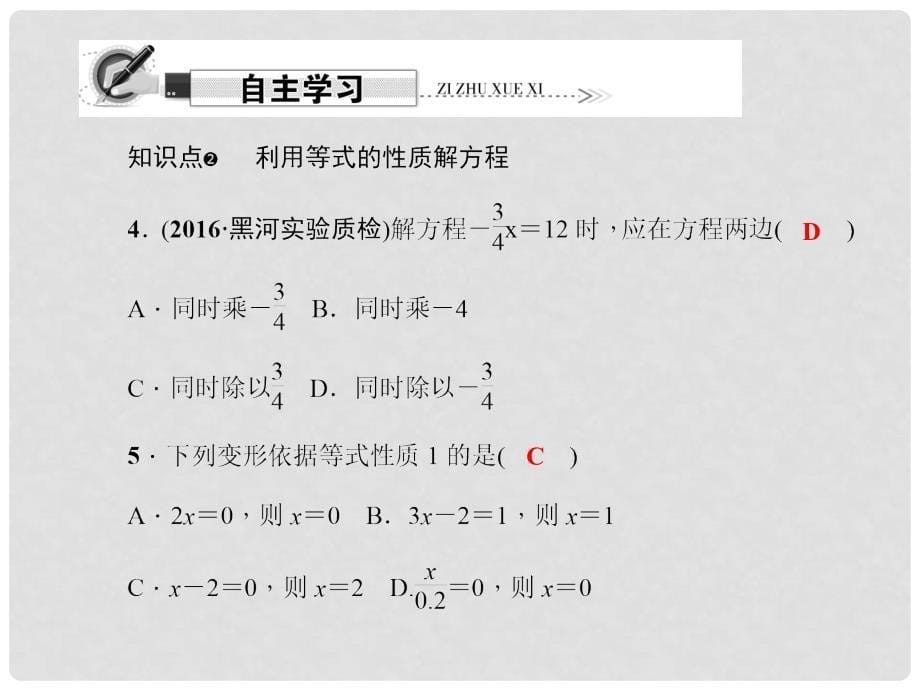 原七年级数学上册 5.1.2 认识一元一次方程课件 （新版）北师大版_第5页