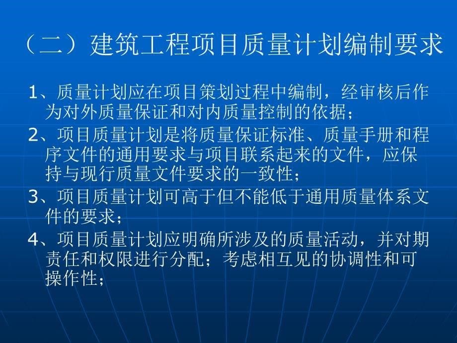 建筑工程施工质量_第5页