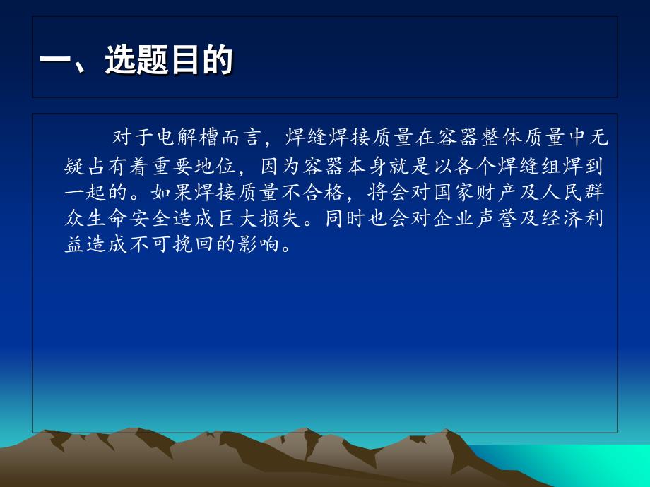 电解槽焊接质量QC活动总结_第2页