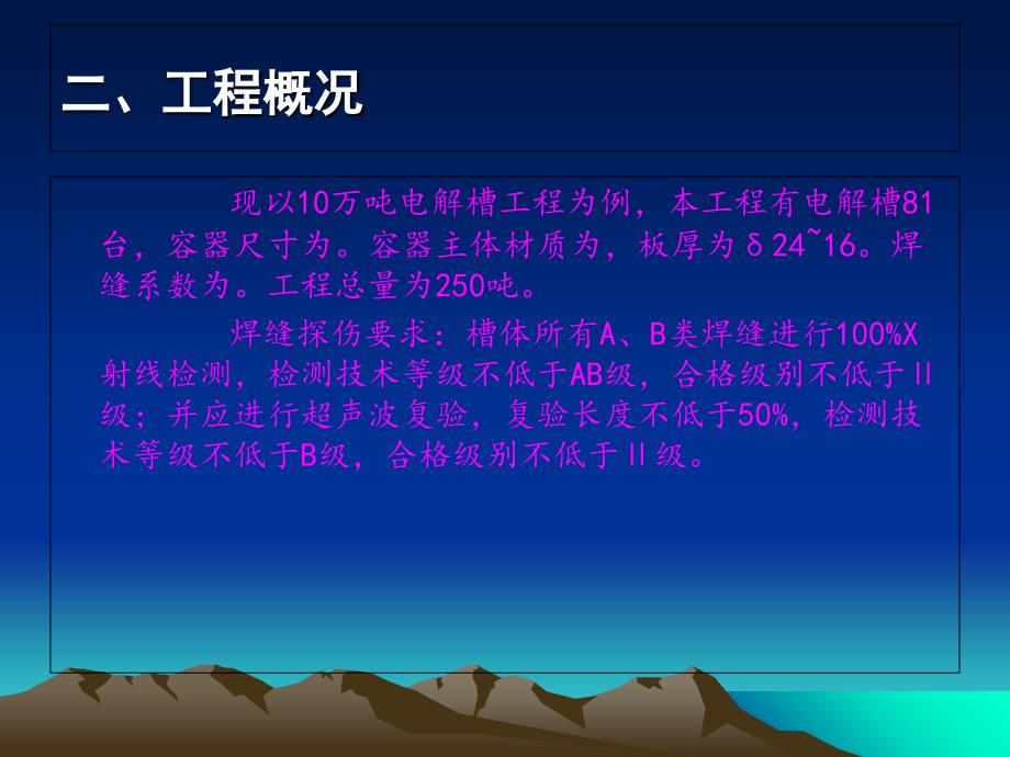 电解槽焊接质量QC活动总结_第3页