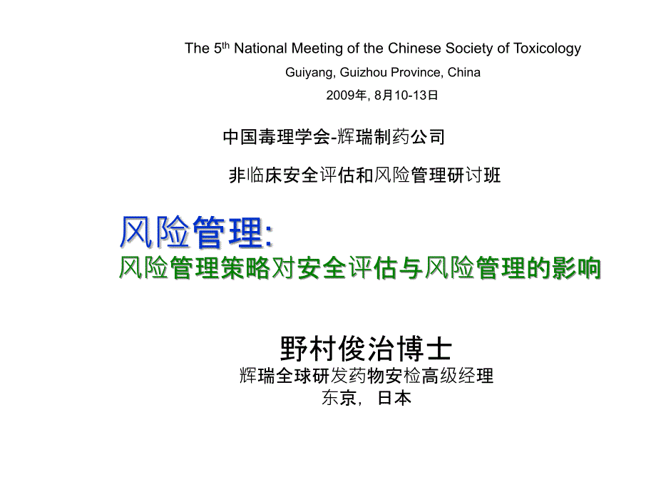 风险管理风险管理策略对安全评估与风险管理的影响_第1页