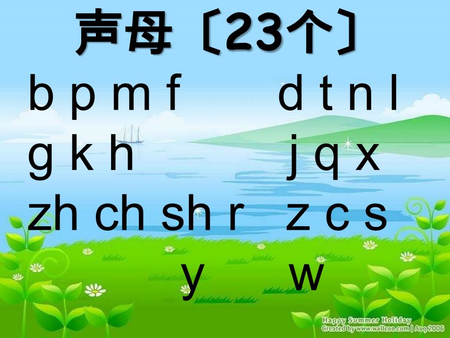 一年级上册语文汉语拼音复习人教部编版ppt课件_第4页