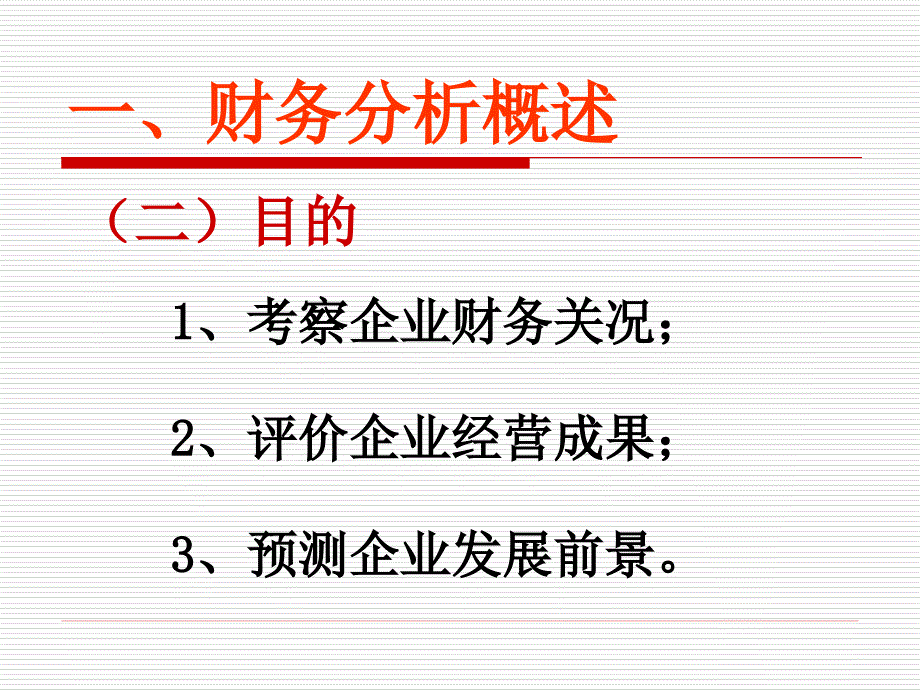 第3章财务分析_第4页