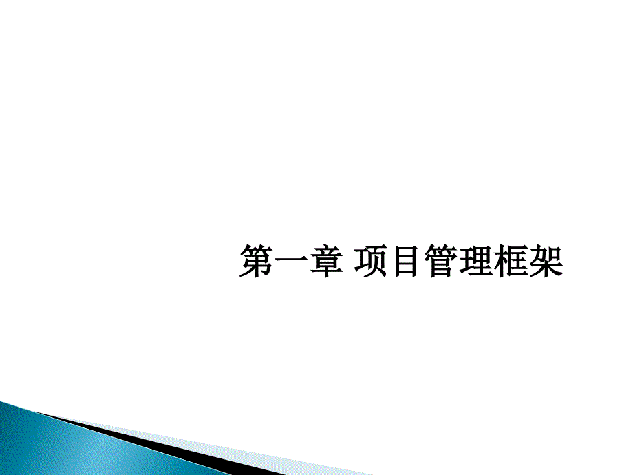 软件项目管理课程_第4页