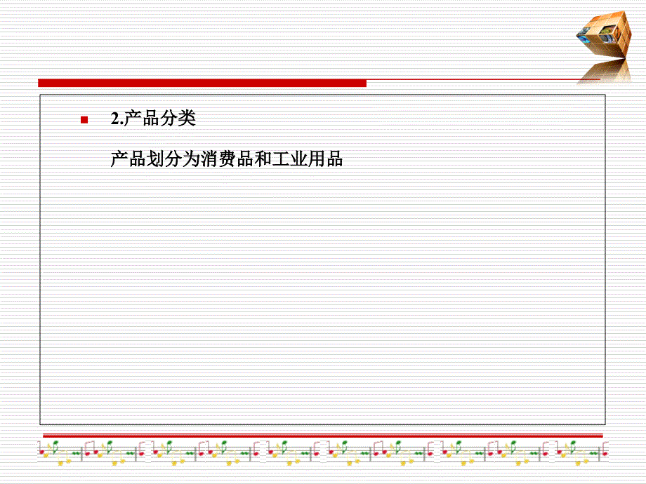 国际市场营销产品策略_第4页