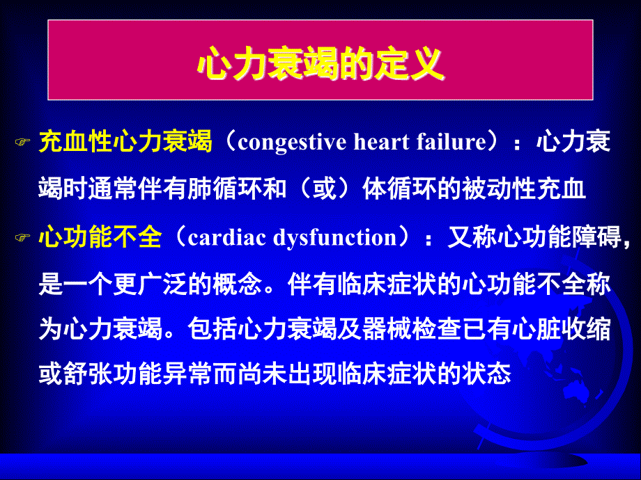 内科学课件：心力衰竭_第3页