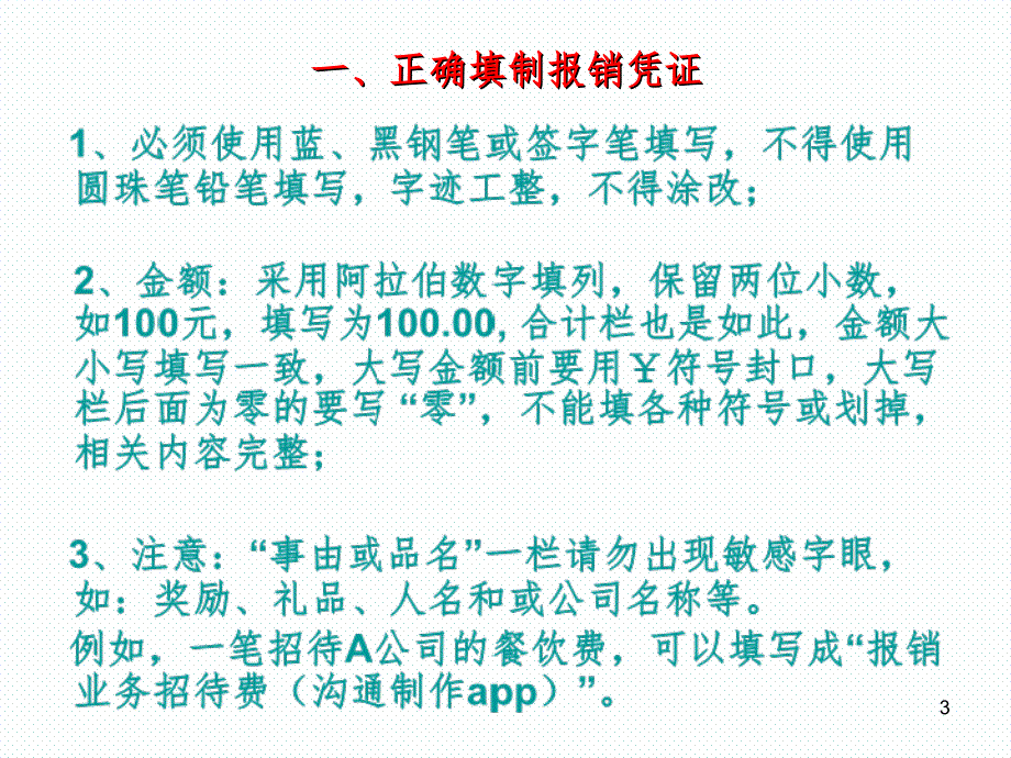 费用报销单据规范PPT课件_第3页