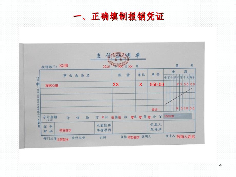 费用报销单据规范PPT课件_第4页