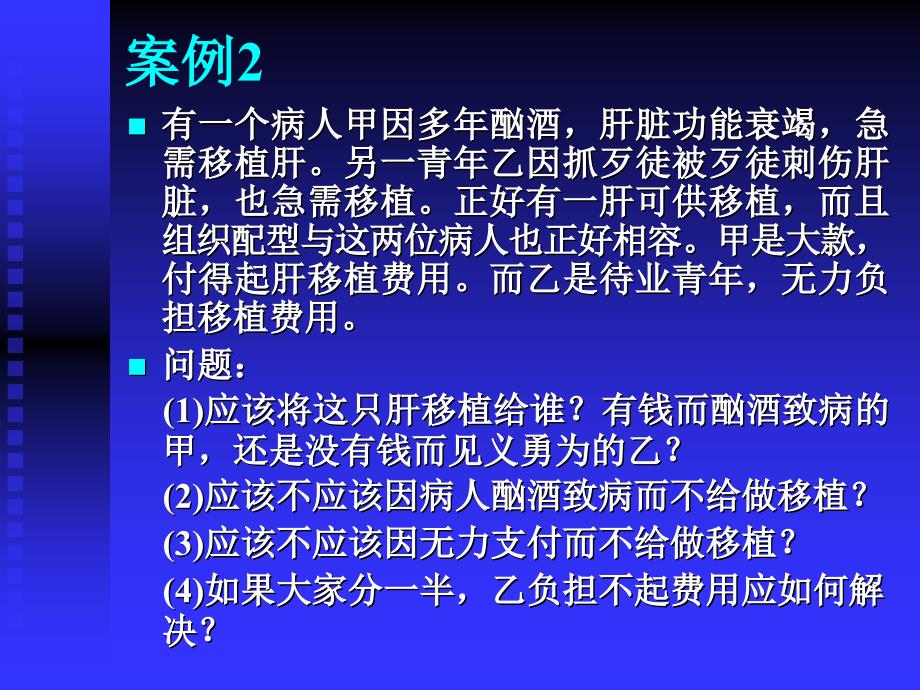 伦理学sessionOrganTransplantation1_第4页