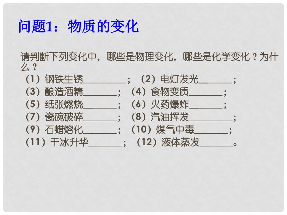 九年级化学上册 第一单元 走进化学世界复习课件 （新版）新人教版_第3页