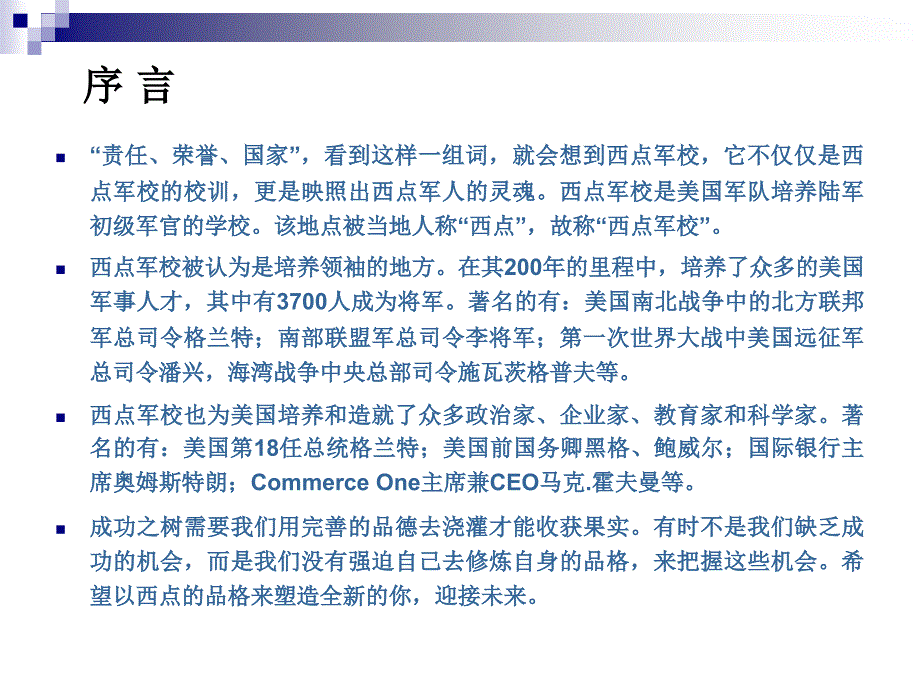 精细管理PPT西点军校的经典法则_第3页