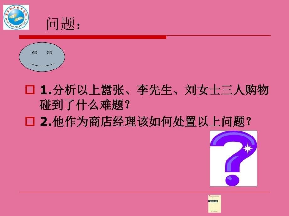 教学模块二商ppt课件_第5页