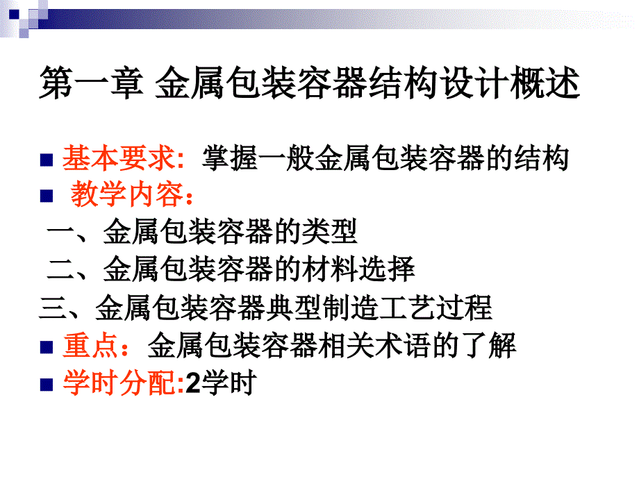 金属容器结构设计课件1_第2页