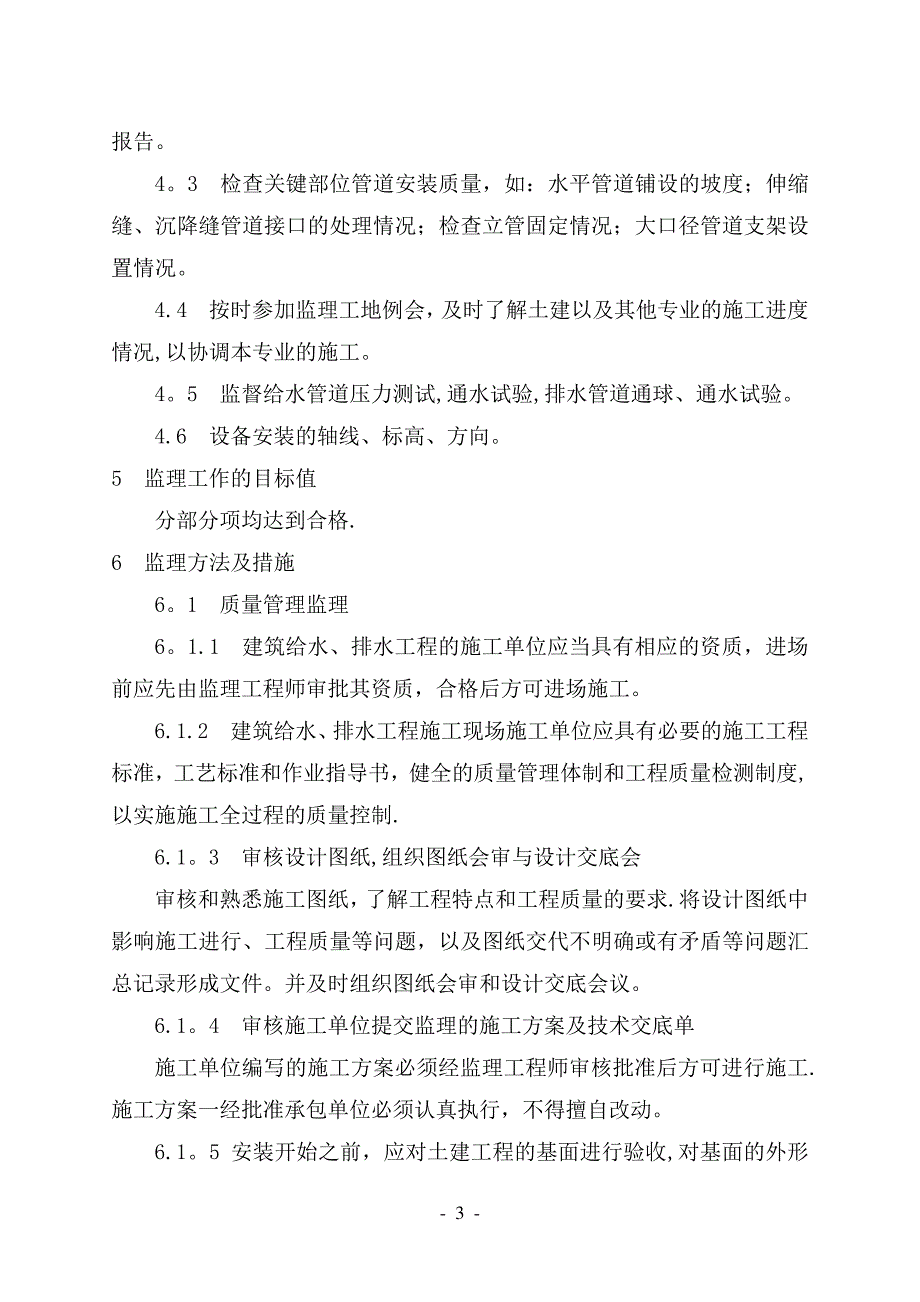 建筑给水、排水、及采暖查监理细则Word文档_第3页