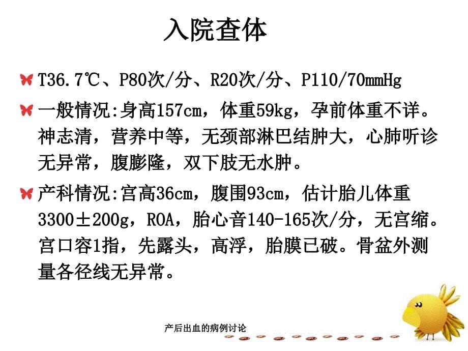 产后出血的病例讨论课件_第5页