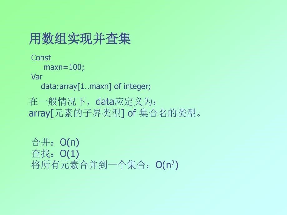 《并查集的定义》PPT课件.ppt_第5页