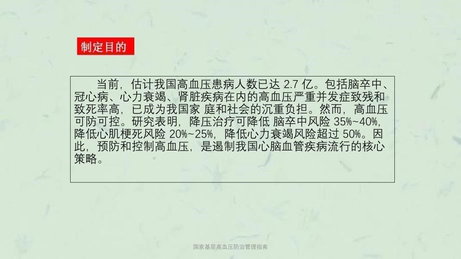 国家基层高血压防治管理指南课件_第5页