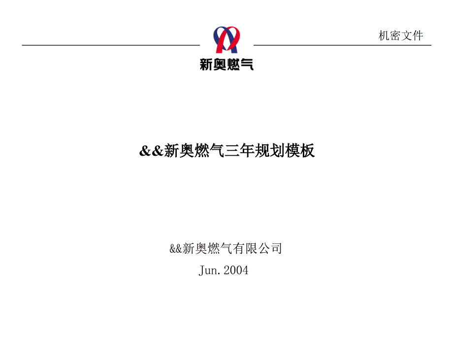 MTBI01营销规划三年营销规划模板(ppt)v1.1_第1页