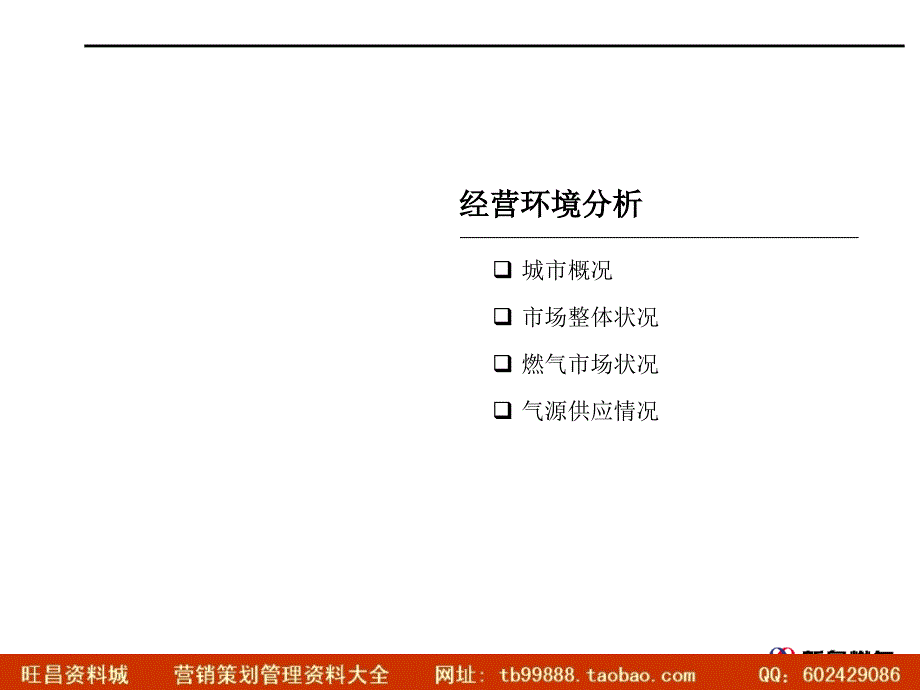 MTBI01营销规划三年营销规划模板(ppt)v1.1_第3页