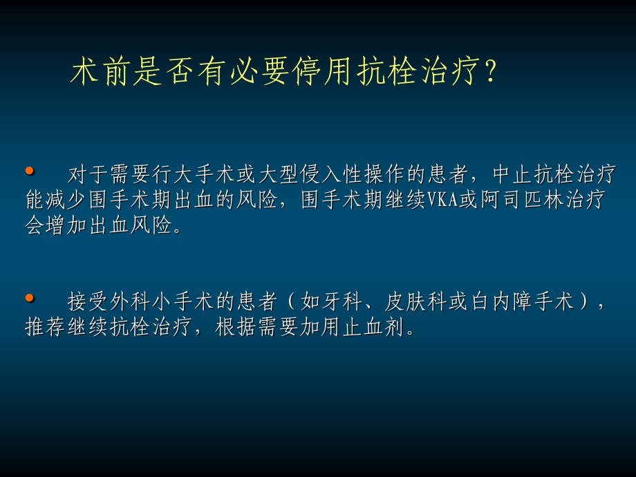 围手术期抗凝及抗血小板_第4页