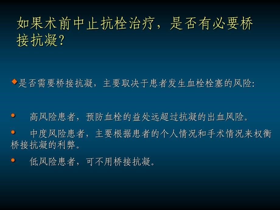 围手术期抗凝及抗血小板_第5页