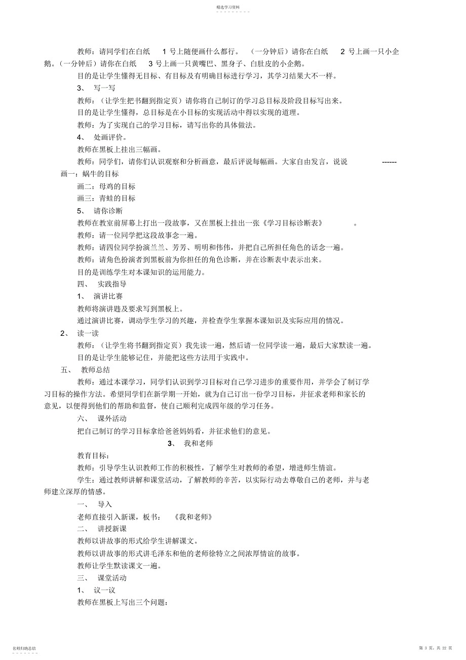 2022年文体活动教案_第3页