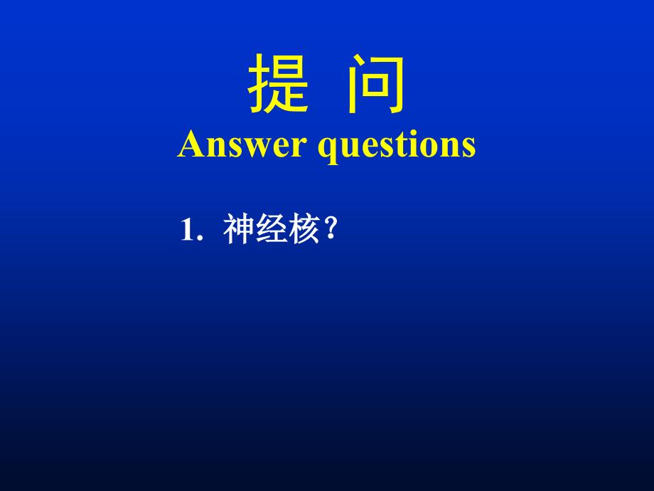 人体解剖学教学课件16脑干小脑_第2页