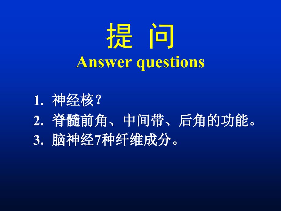 人体解剖学教学课件16脑干小脑_第4页