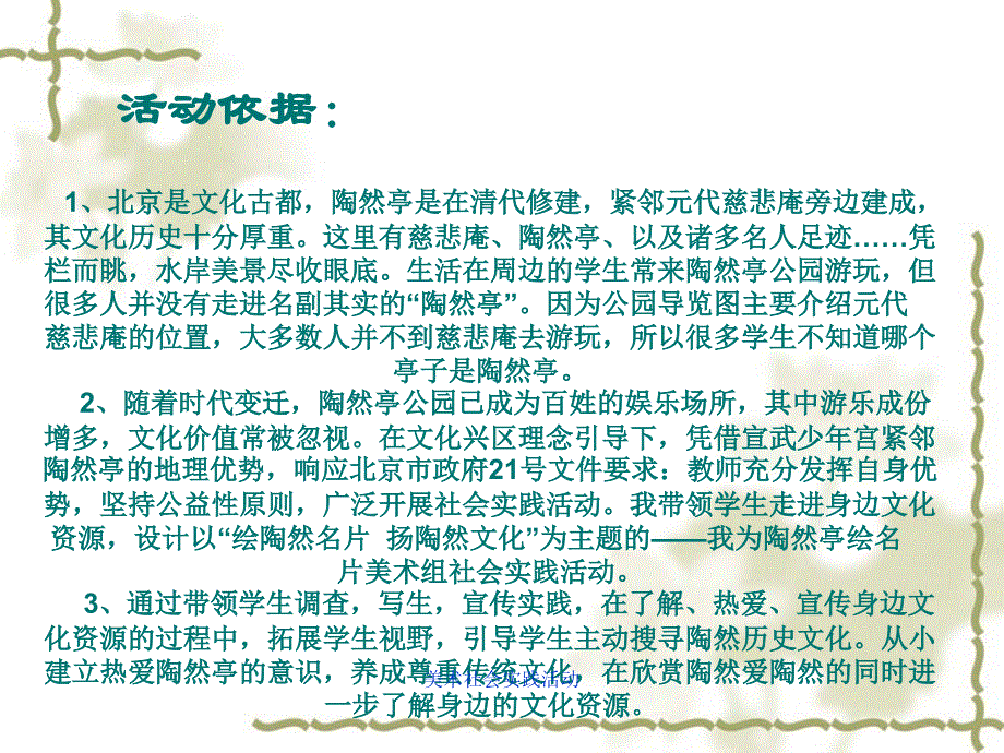 美术社会实践活动课件_第2页