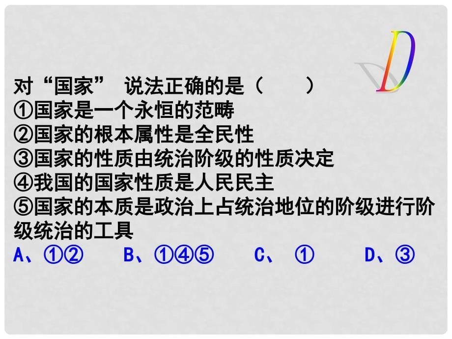 高三政治政治生活 第一单元课件集人教版必修1_第5页