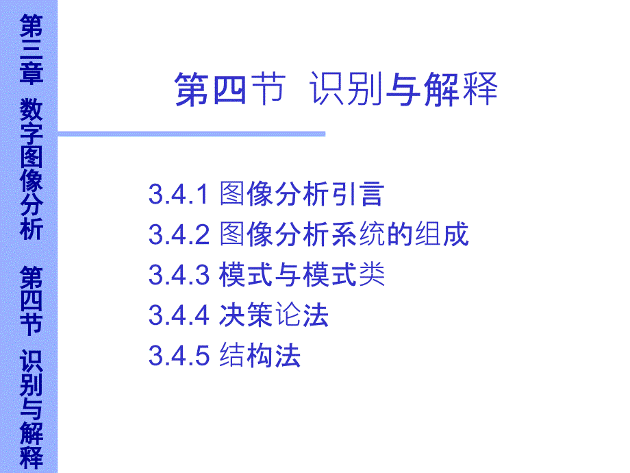 数字图像识别与解释_第2页