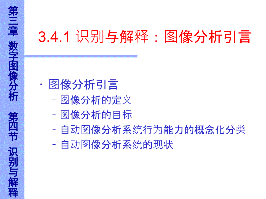 数字图像识别与解释_第3页