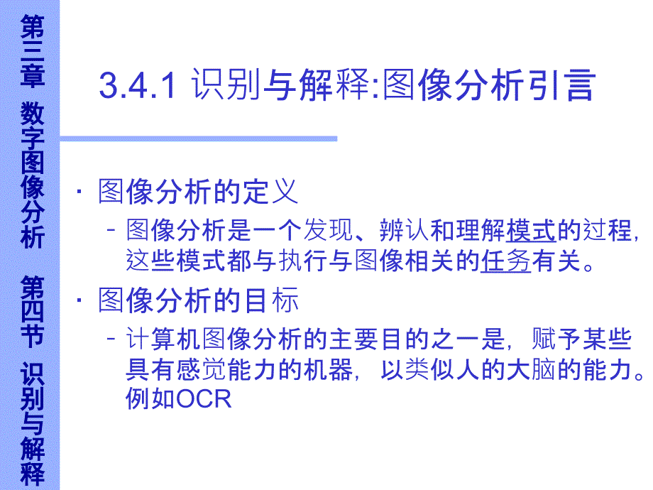 数字图像识别与解释_第4页