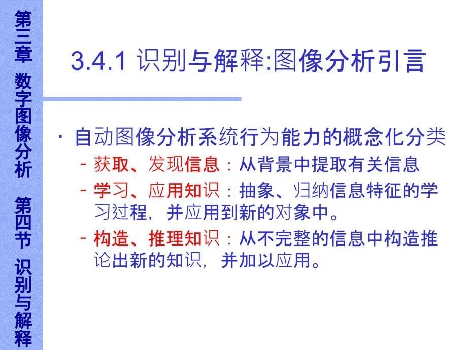 数字图像识别与解释_第5页