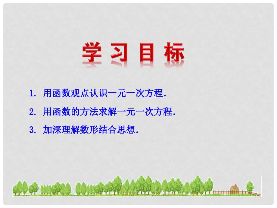 八年级数学下册 第19章 一次函数 19.2 一次函数 19.2.3 一次函数与方程、不等式（第1课时）课件 （新版）新人教版_第2页