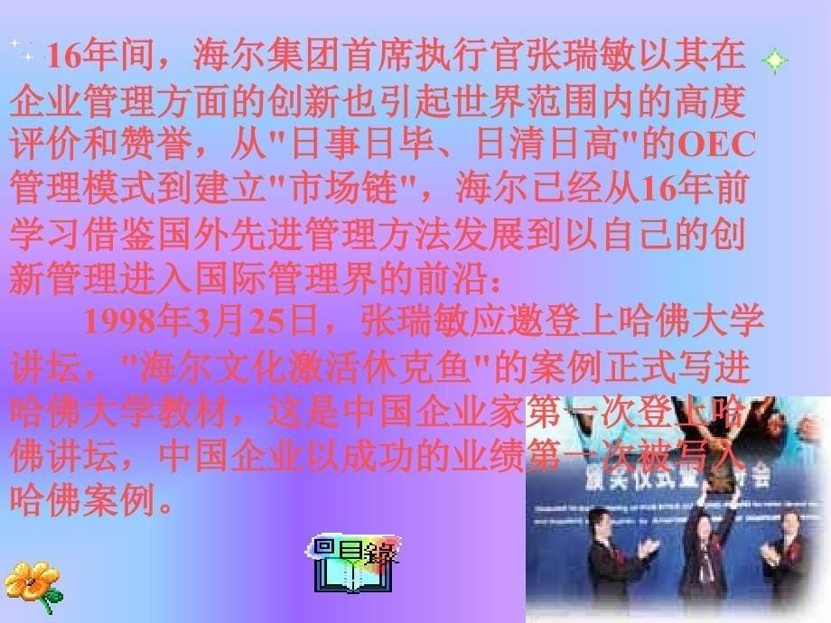 企业经营者的素质2课件_第5页