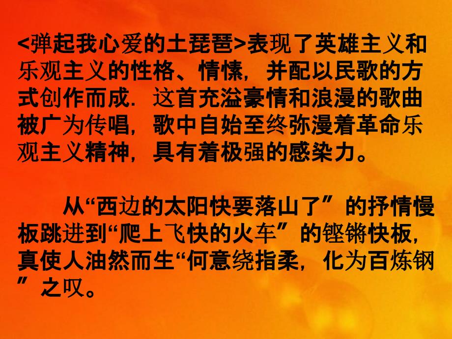 四年级上册音乐第七单元弹起我心爱的土琵琶1.2苏少版ppt课件_第3页