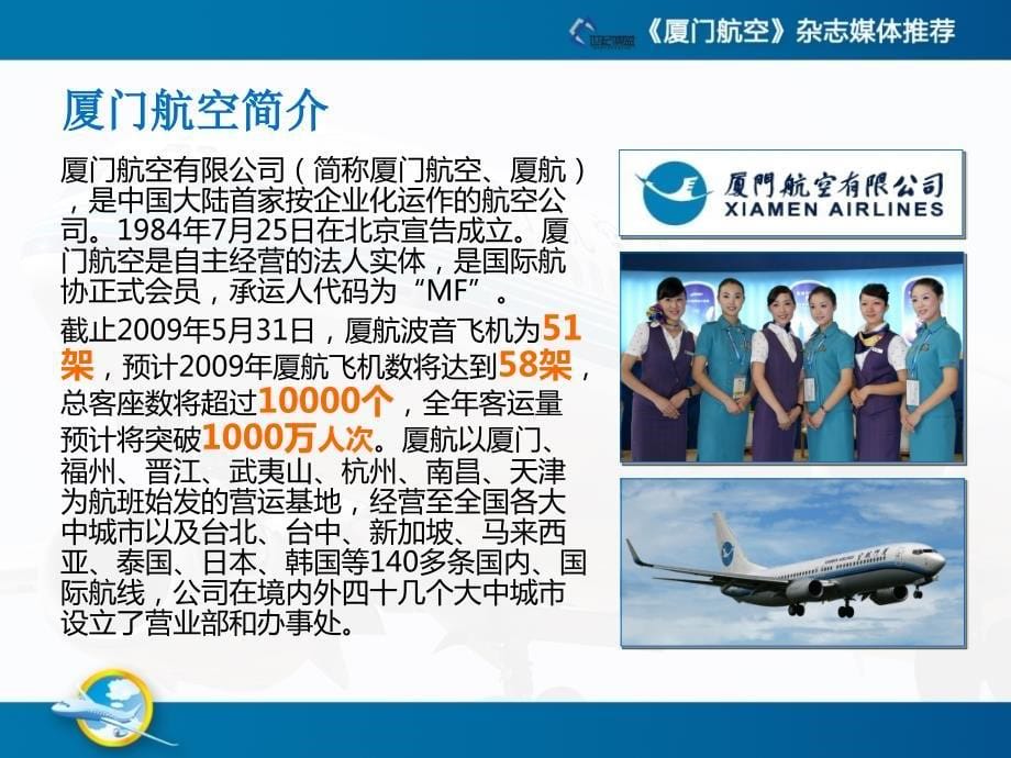 航空公司宣传推荐方案_第5页