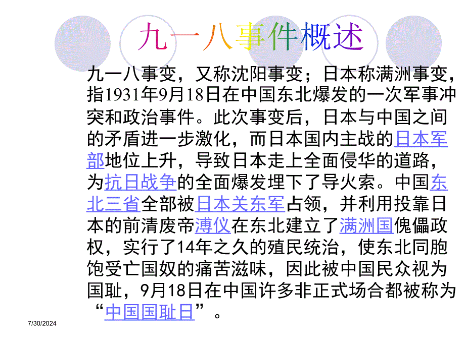 铭记九一八勿忘国耻主题班会课件_第2页