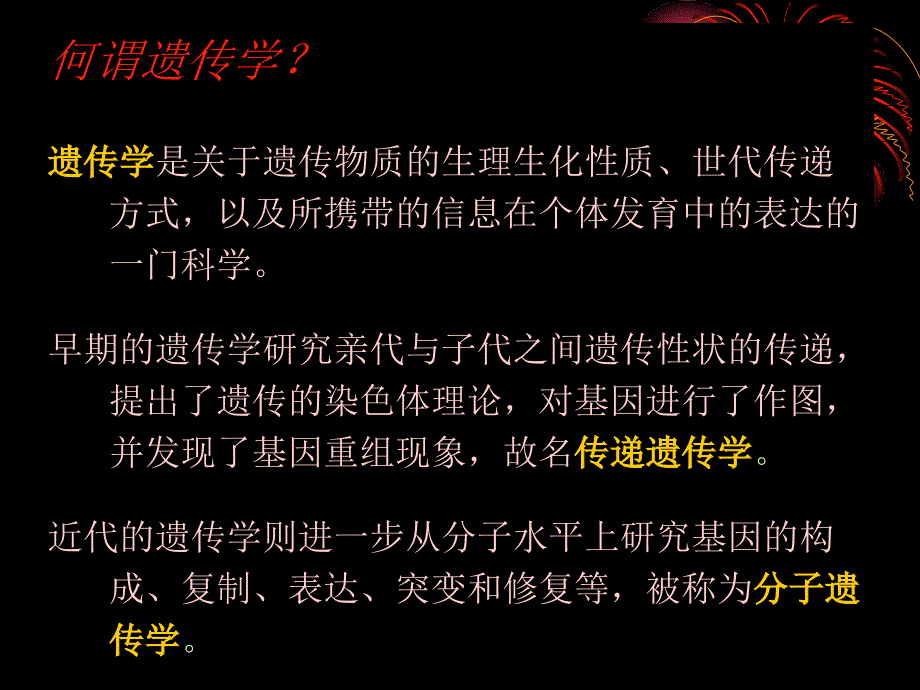 微生物学多媒体课件08微生物遗传_第2页