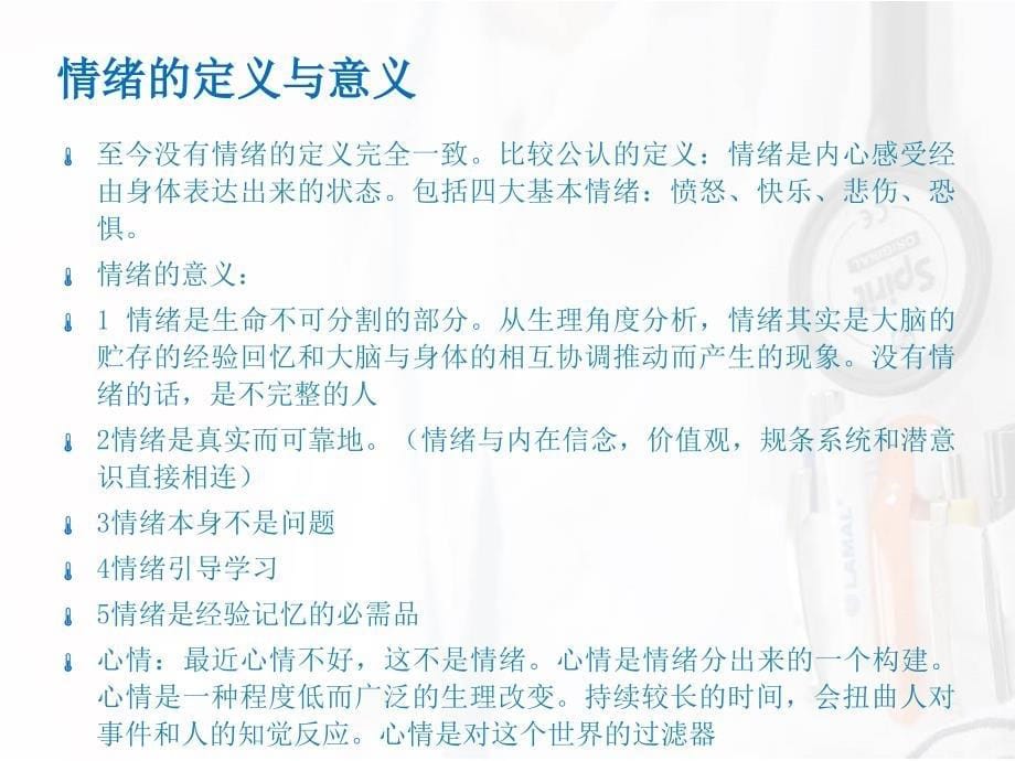 课件：积极心理学.ppt_第5页