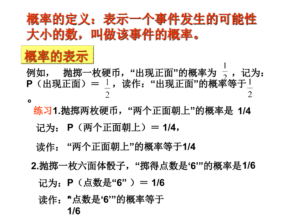 2521概率及其意义(4)课件llz_第4页