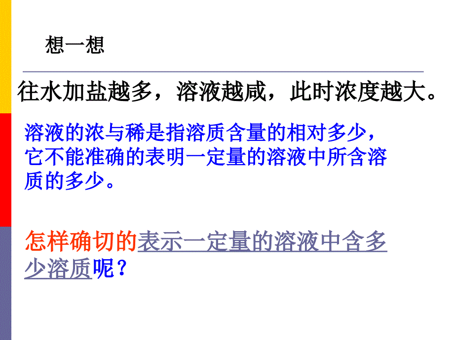 溶质质量分数计算(新)_第3页