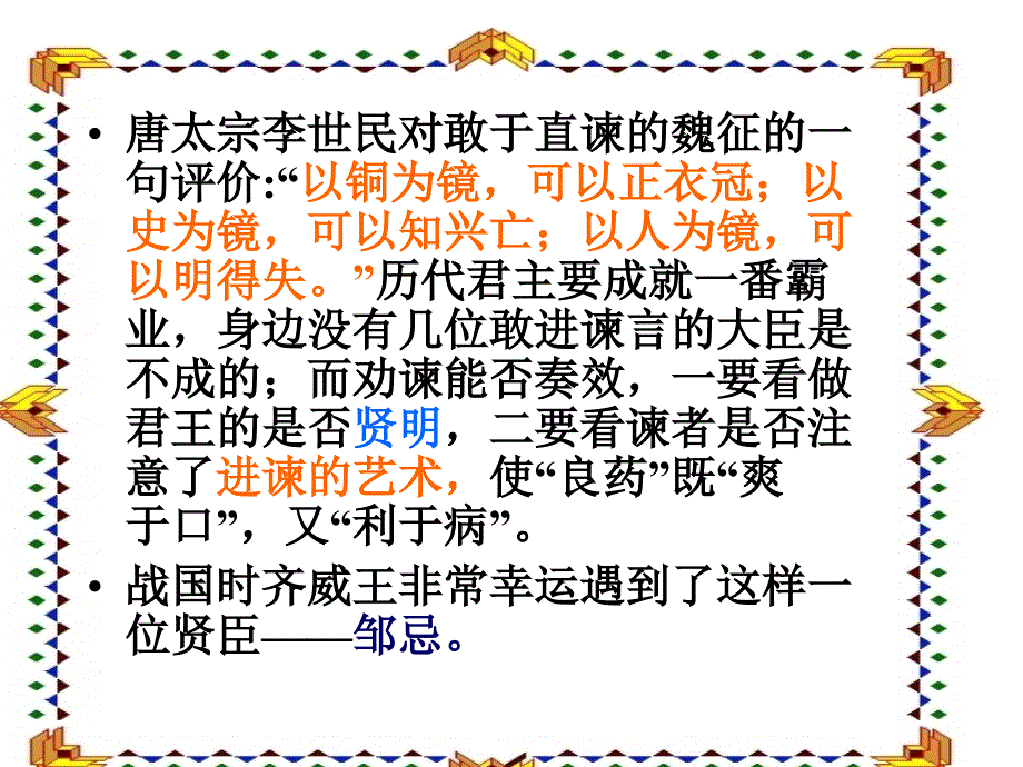 《邹忌讽齐王纳谏》课件.ppt_第1页