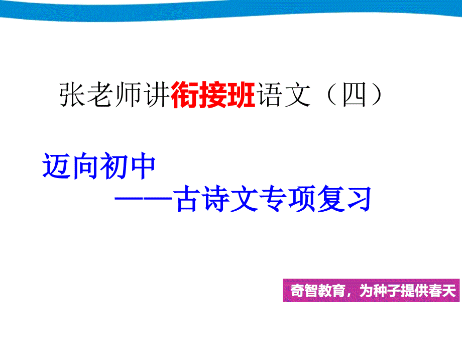 4小升初语文专项复习古诗文_第1页