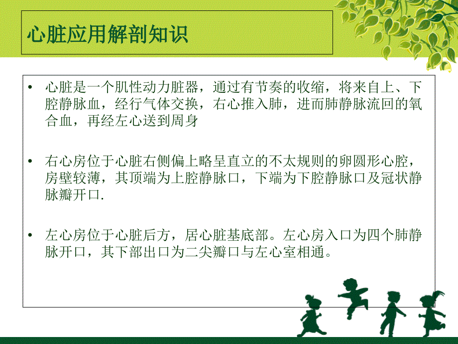 体外循环下二尖瓣置换手术的护理配合_第2页