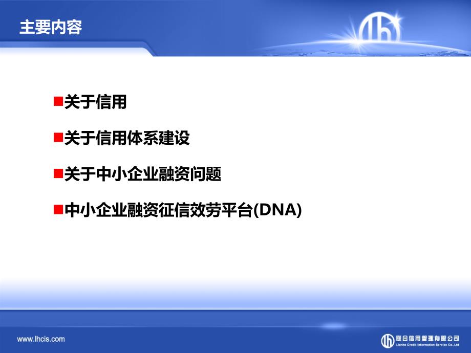 中小企业融资amp信用体系建设_第2页